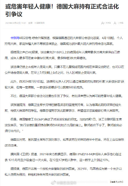 德国大麻持有合法化引争议 德国大麻持有合法化引争议