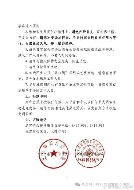 清明节期间雍和宫法物流通处不开放 清明节期间雍和宫法物流通处不开放