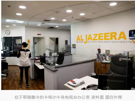 美媒：内塔尼亚胡称将暂时关闭半岛电视台在以运营活动，后者发声谴责