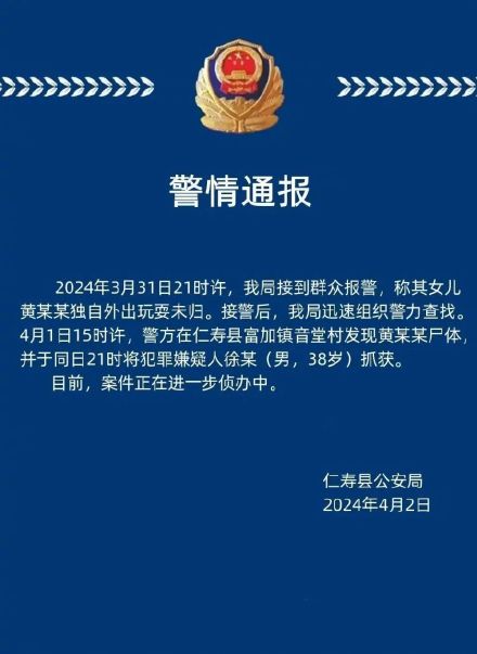 四川警方称11岁失联女孩已遇害 四川警方称11岁失联女孩已遇害