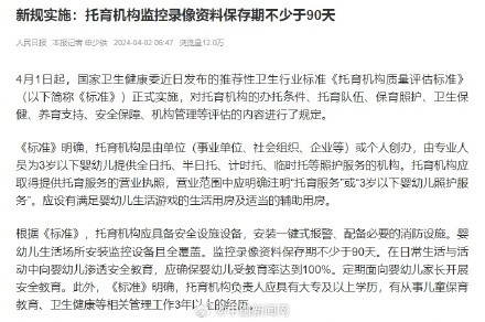 新规实施：托育机构监控保存期不少于90天