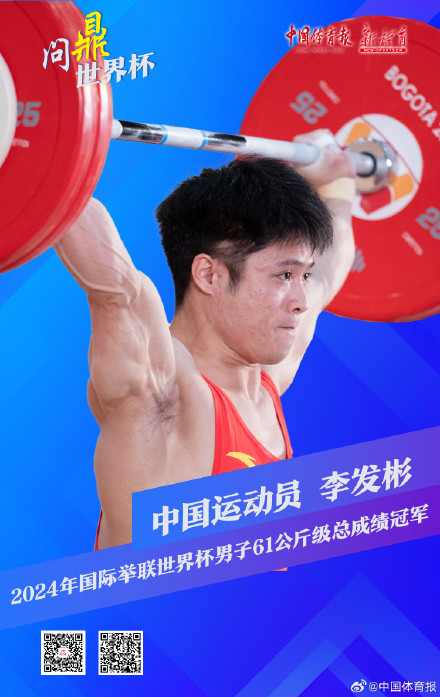 泰国举重世界杯 李发彬破世界纪录夺两金