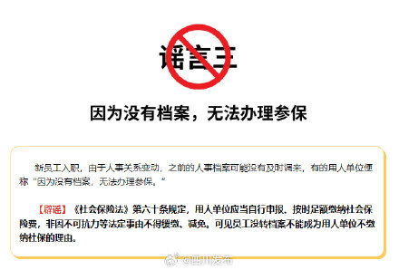 试用期可以不缴社保？没有档案不能参保？真相来了