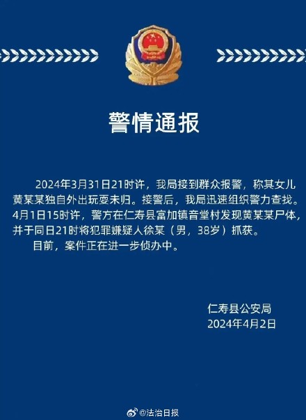 警方通报四川眉山仁寿县11岁女孩失联 警方通报四川眉山仁寿县11岁女孩失联
