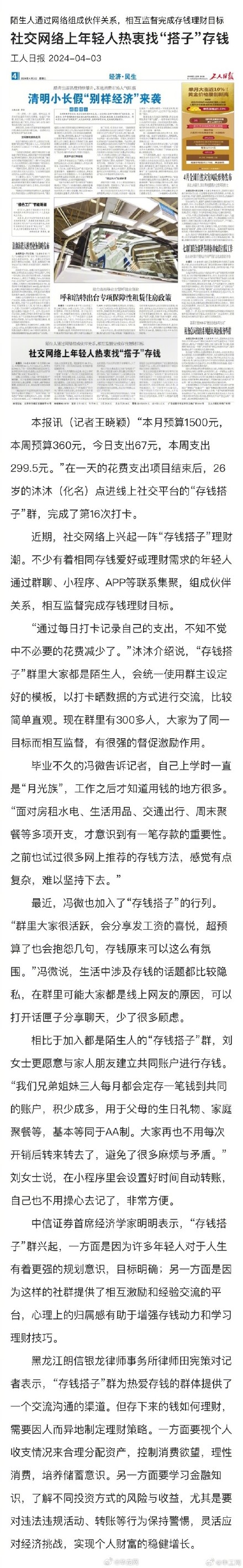 年轻人热衷网上找搭子存钱 专家：心理上的归属感有助于增强存钱动力