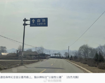 辽宁铁岭责令停止公益性公墓超范围销售