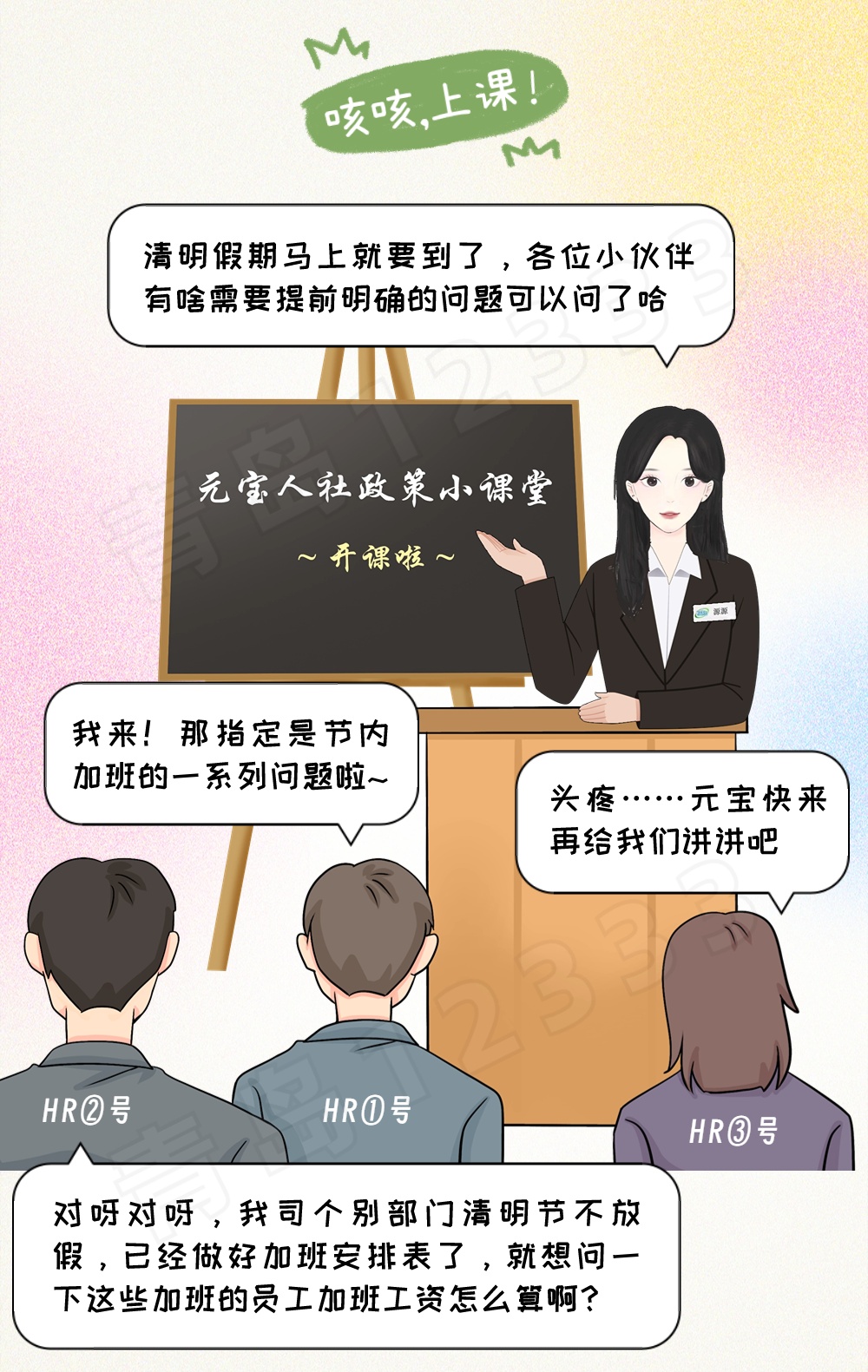 本周上班时间有变️ 你或将多发一笔钱️