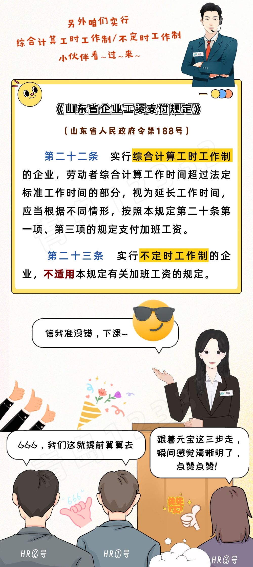 本周上班时间有变️ 你或将多发一笔钱️