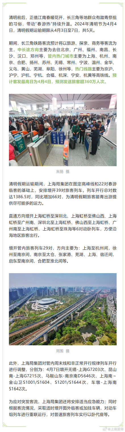 长三角铁路清明假期运输今日启动 ，预计客发量315万人