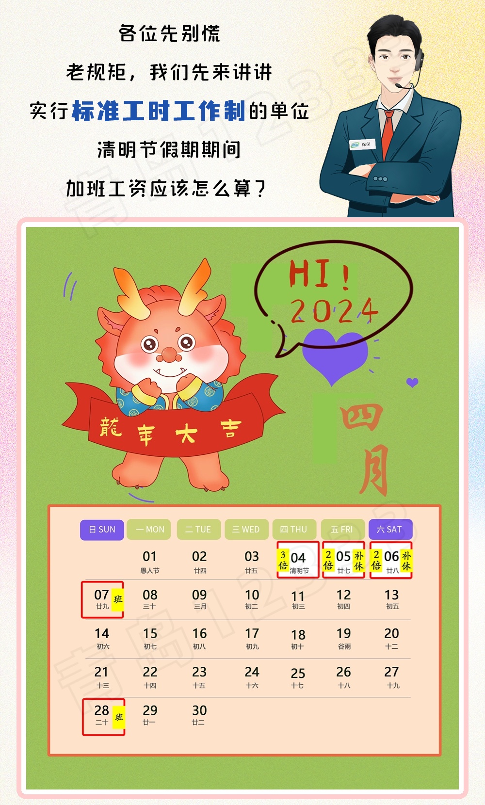 本周上班时间有变️ 你或将多发一笔钱️