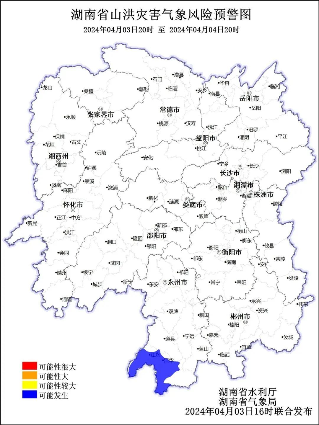 四预警齐发！3天清明假期，湖南将迎暴雨、冰雹、雷暴大风……