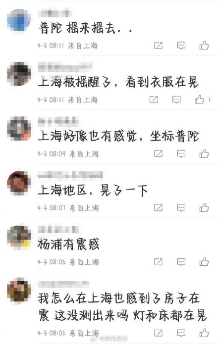 上海部分网友察觉震感，哪里地震了？市地震局：来自台湾地震影响