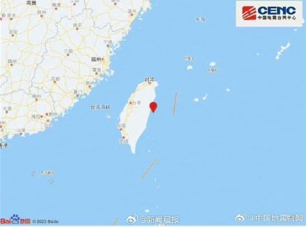 上海部分网友察觉震感，哪里地震了？市地震局：来自台湾地震影响