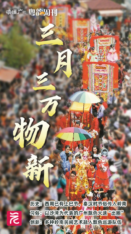“三月三”凌空飘色笑春风，来广州打卡“东方隐蔽艺术”