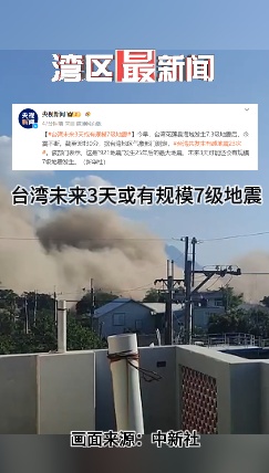 今晨台湾花莲地震,广东部分列车一度停运、晚点!最新情况汇总→ 今晨台湾花莲地震,广东部分列车一度停运、晚点!最新情况汇总→
