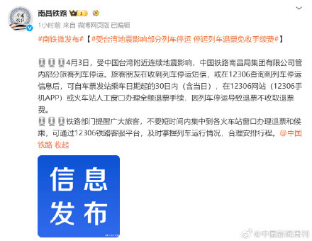 12306回应部分高铁停运：恢复时间未定 目前可购票车次暂未接到停运通知