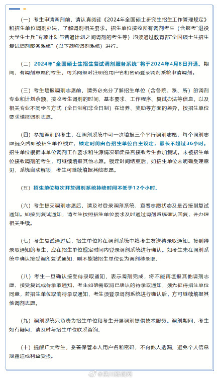2024年全国硕士研究生调剂系统8号开通 2024年全国硕士研究生调剂系统8号开通