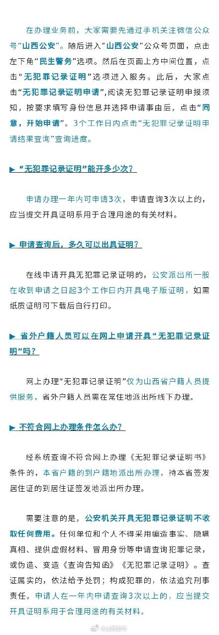山西:公民无犯罪记录证明手机上就能开 山西:公民无犯罪记录证明手机上就能开