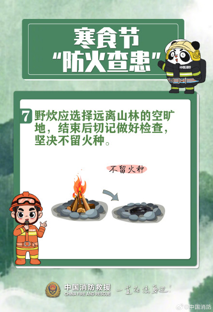 寒食伴清明 防火要先行