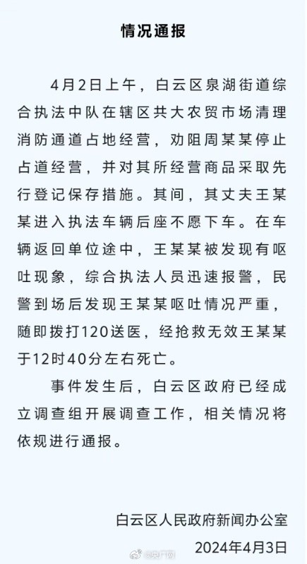 贵阳通报一男子在综合执法车上死亡