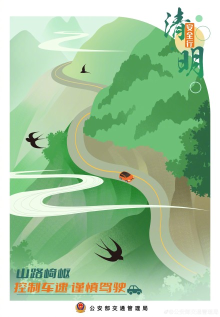 阳春召我以烟景 清明假期安全行