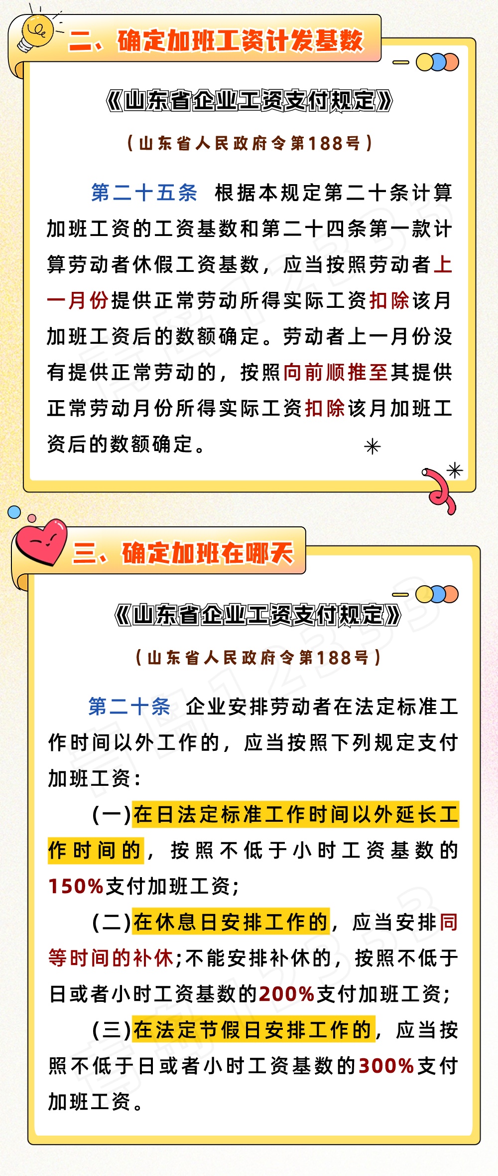 本周上班时间有变️ 你或将多发一笔钱️