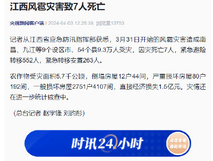 江西风雹灾害致7人死亡
