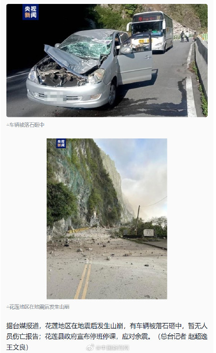 台湾地震后有车辆被落石砸中