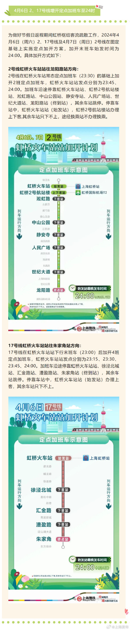 上海：清明出行看过来！“地铁+短驳”、延时运营、定点加开→