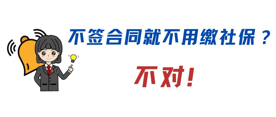 用人单位未缴社保，劳动者自行缴纳后请求单位返还，法院怎么判？