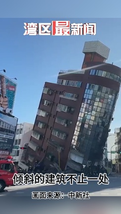 今晨台湾花莲地震,广东部分列车一度停运、晚点!最新情况汇总→ 今晨台湾花莲地震,广东部分列车一度停运、晚点!最新情况汇总→