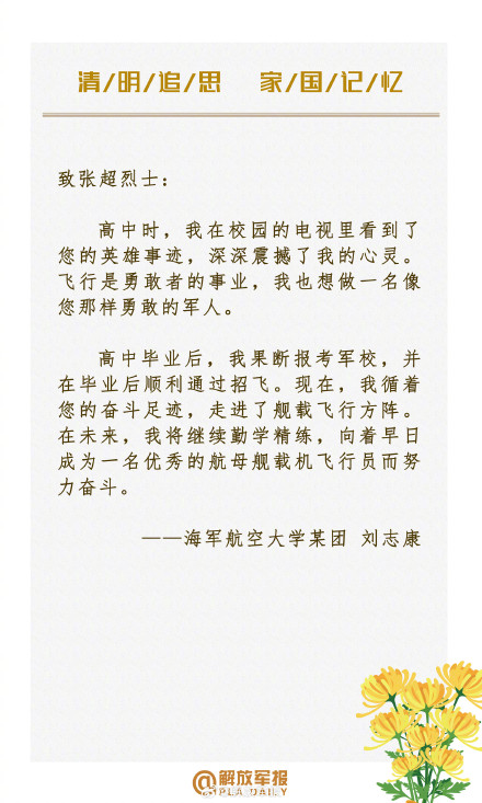 “清澈的爱”永远延续！英烈名字我们永不忘却