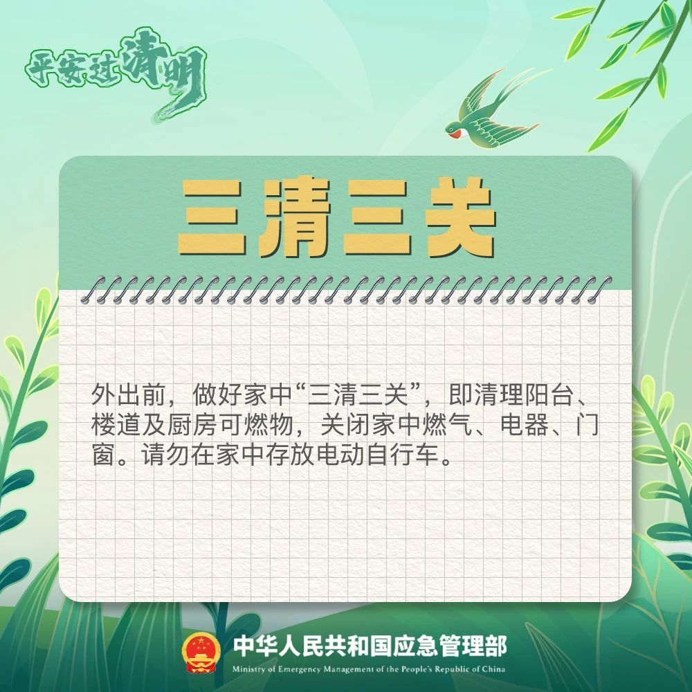 @所有人 平安过清明，这份提示请转发分享！