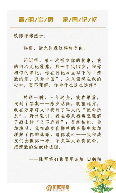 “清澈的爱”永远延续！英烈名字我们永不忘却