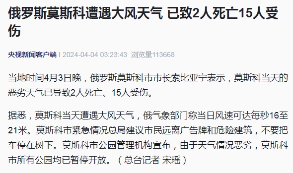 莫斯科突发！已致2死15伤