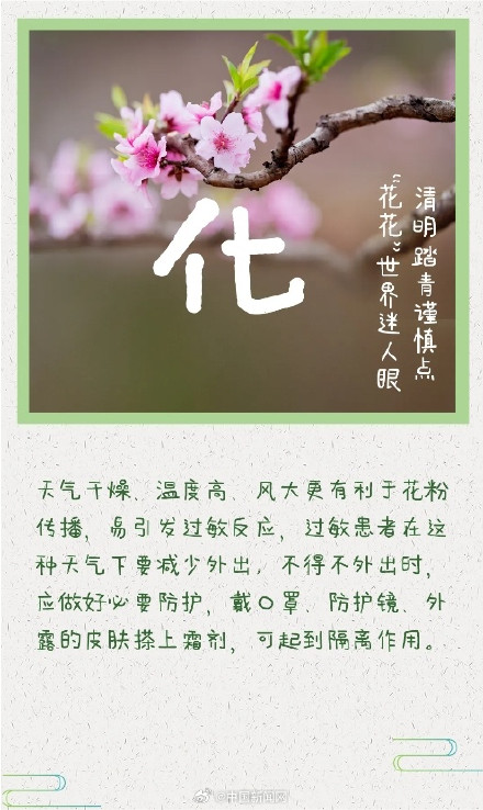 请查收！6大清明假期安全关键字