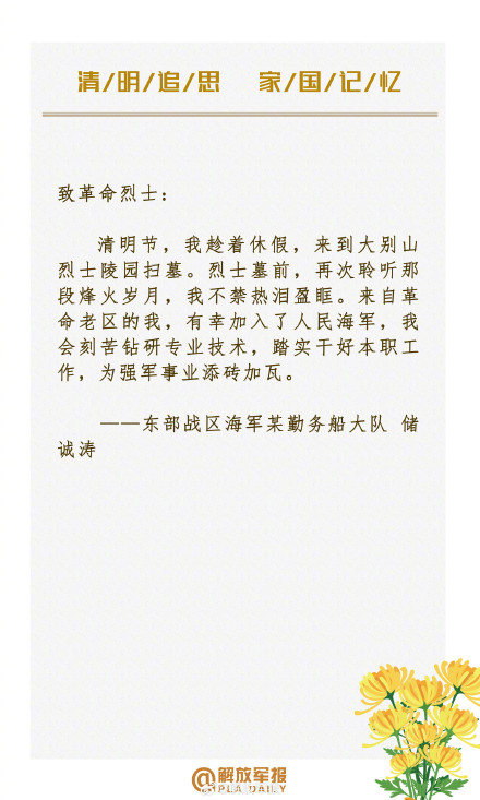 “清澈的爱”永远延续！英烈名字我们永不忘却