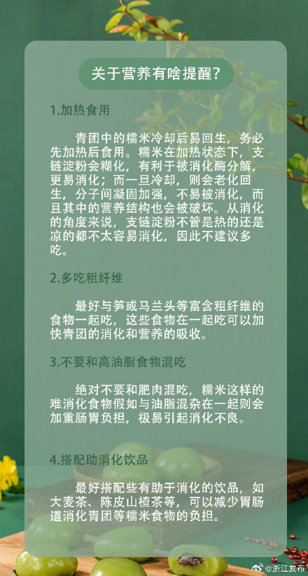 又到了吃青团的季节，这么吃更健康→