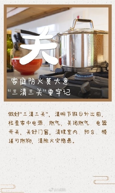 请查收!清明假期6大安全关键字 请查收!清明假期6大安全关键字