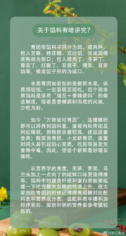 又到了吃青团的季节，这么吃更健康→