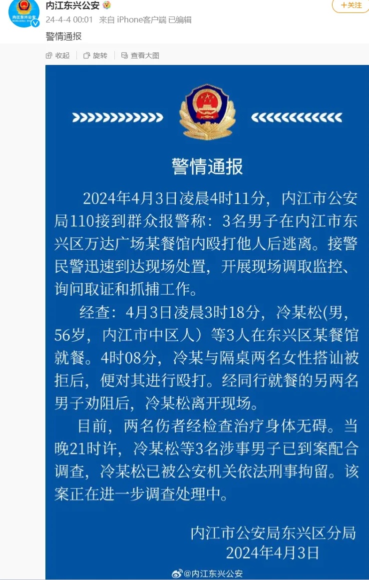 搭讪女孩被拒竟殴打女孩？冷某松(男，56岁），刑拘！