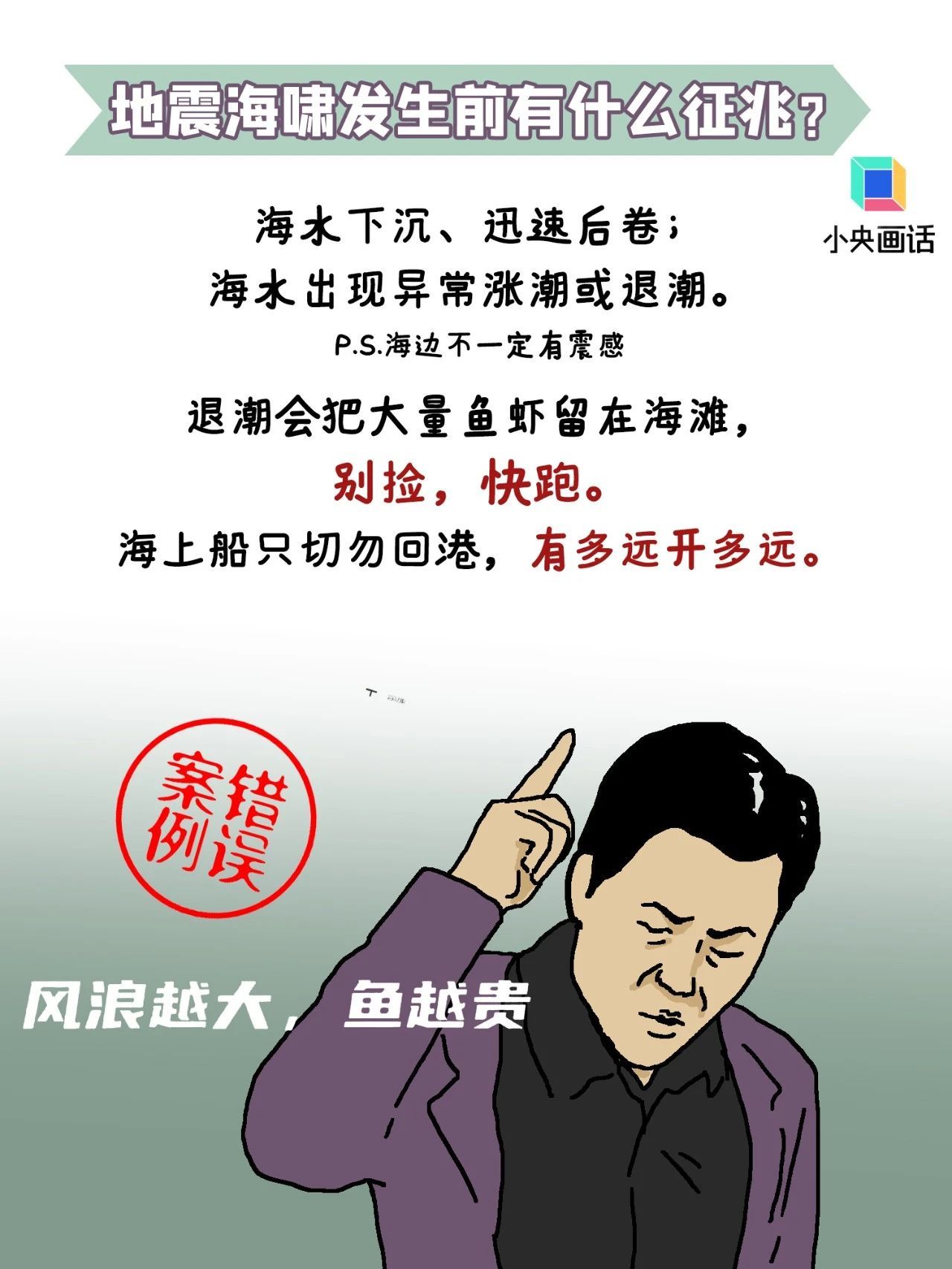 地震后海滩上遍地鱼虾?小心是海啸“陷阱”! 地震后海滩上遍地鱼虾?小心是海啸“陷阱”!