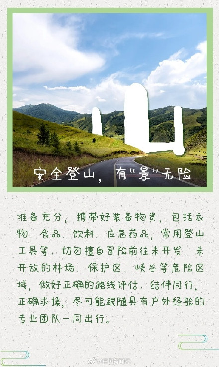 请查收！6大清明假期安全关键字