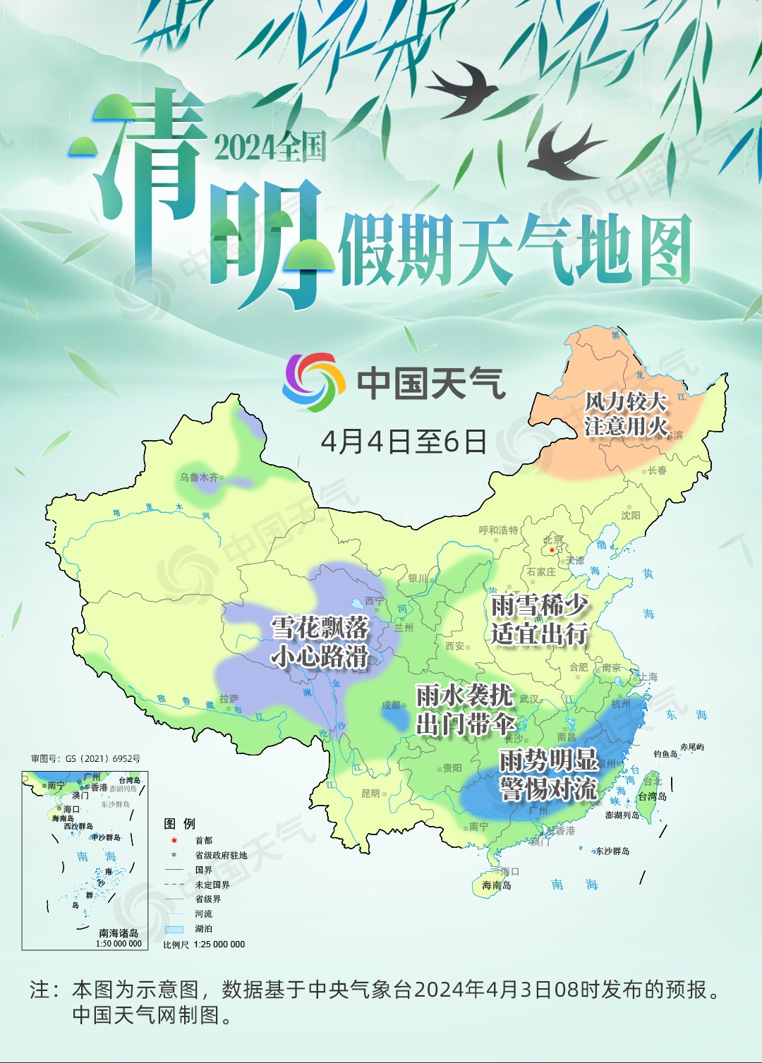 降温降雨模式开启！清明假期四川天气如何？出游注意→