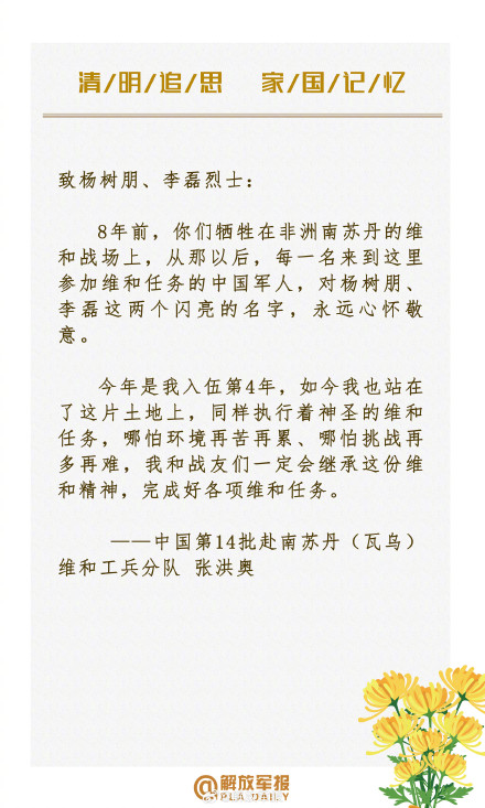 “清澈的爱”永远延续！英烈名字我们永不忘却