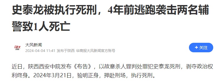 罪犯史泰龙，被执行死刑！