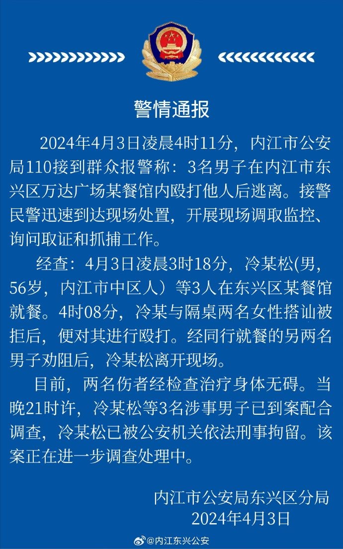 冷某松（男，56岁），已被刑拘！