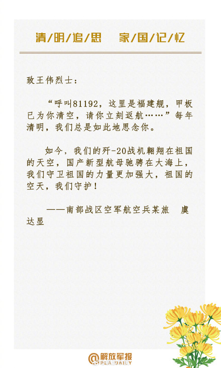 “清澈的爱”永远延续！英烈名字我们永不忘却