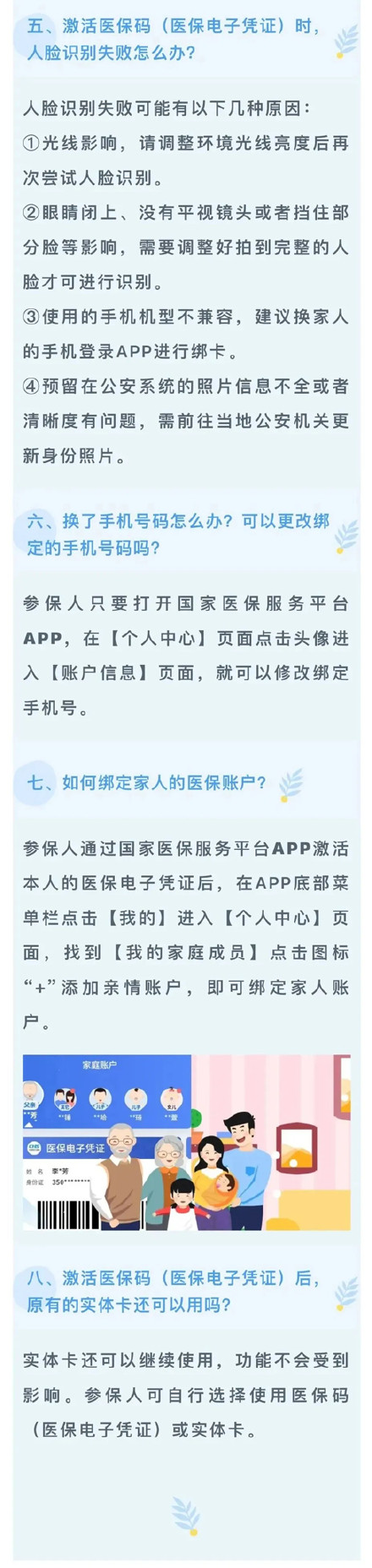 实用转需！医保码激活使用指南