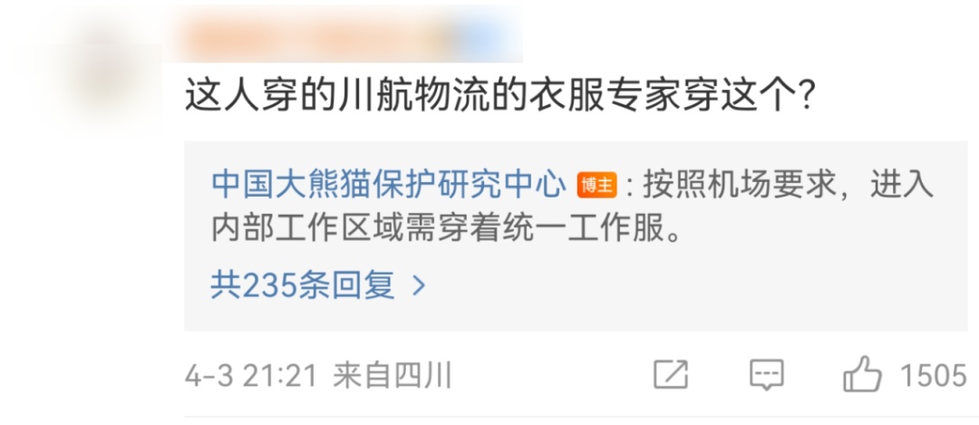 福宝被“戳”引发网友不满？官方回应